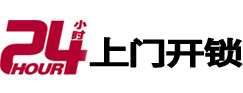 安新24小时上门开锁公司
